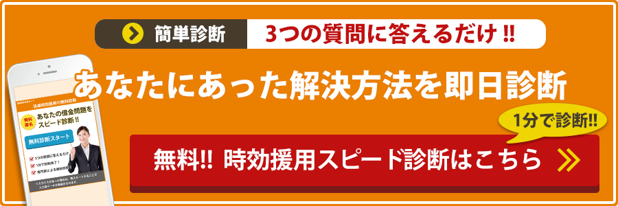 【消滅時効援用】借金の支払義務を消滅させます! | 消滅時効援用の無料相談所